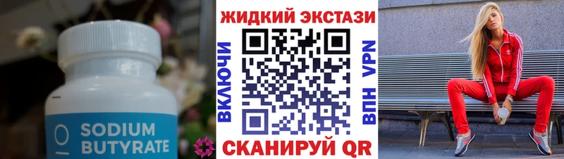 Бутират 1.4BDO  мега ТОР  Клинцы 